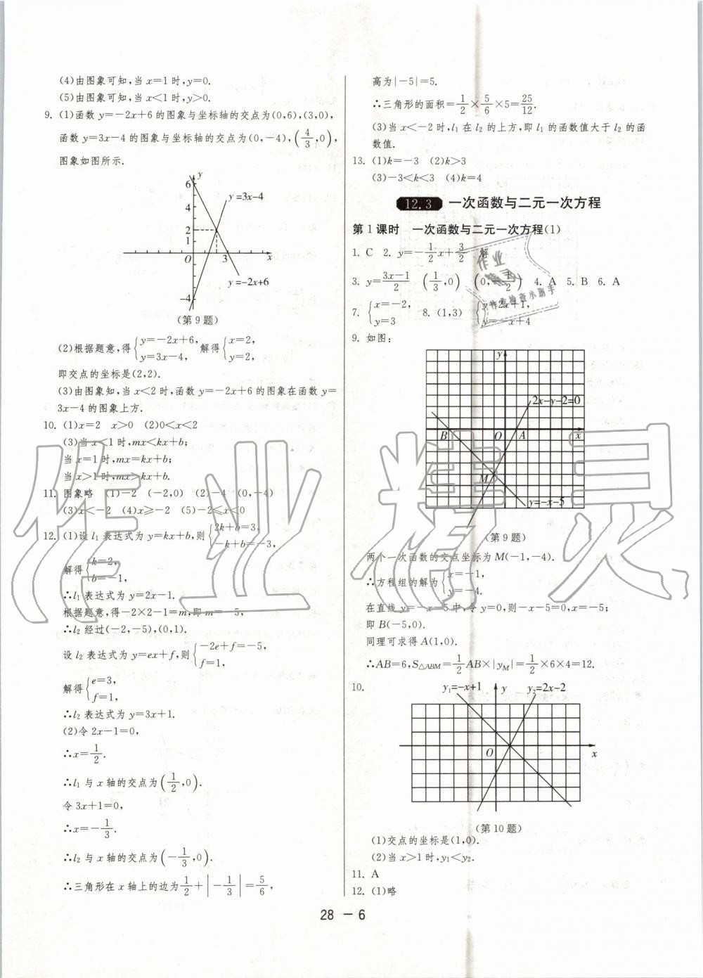 2019年1课3练单元达标测试八年级数学上册沪科版 第6页