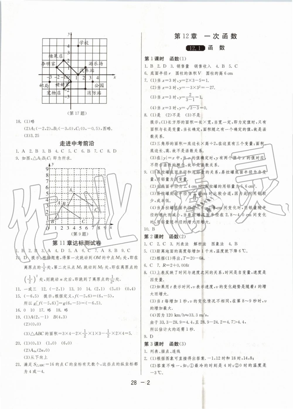 2019年1課3練單元達(dá)標(biāo)測(cè)試八年級(jí)數(shù)學(xué)上冊(cè)滬科版 第2頁(yè)