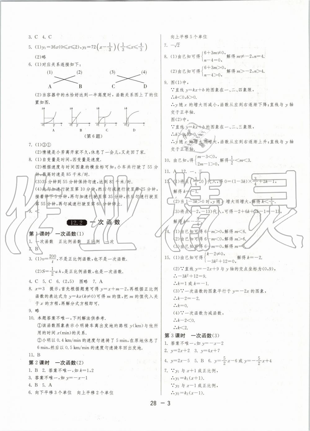 2019年1课3练单元达标测试八年级数学上册沪科版 第3页