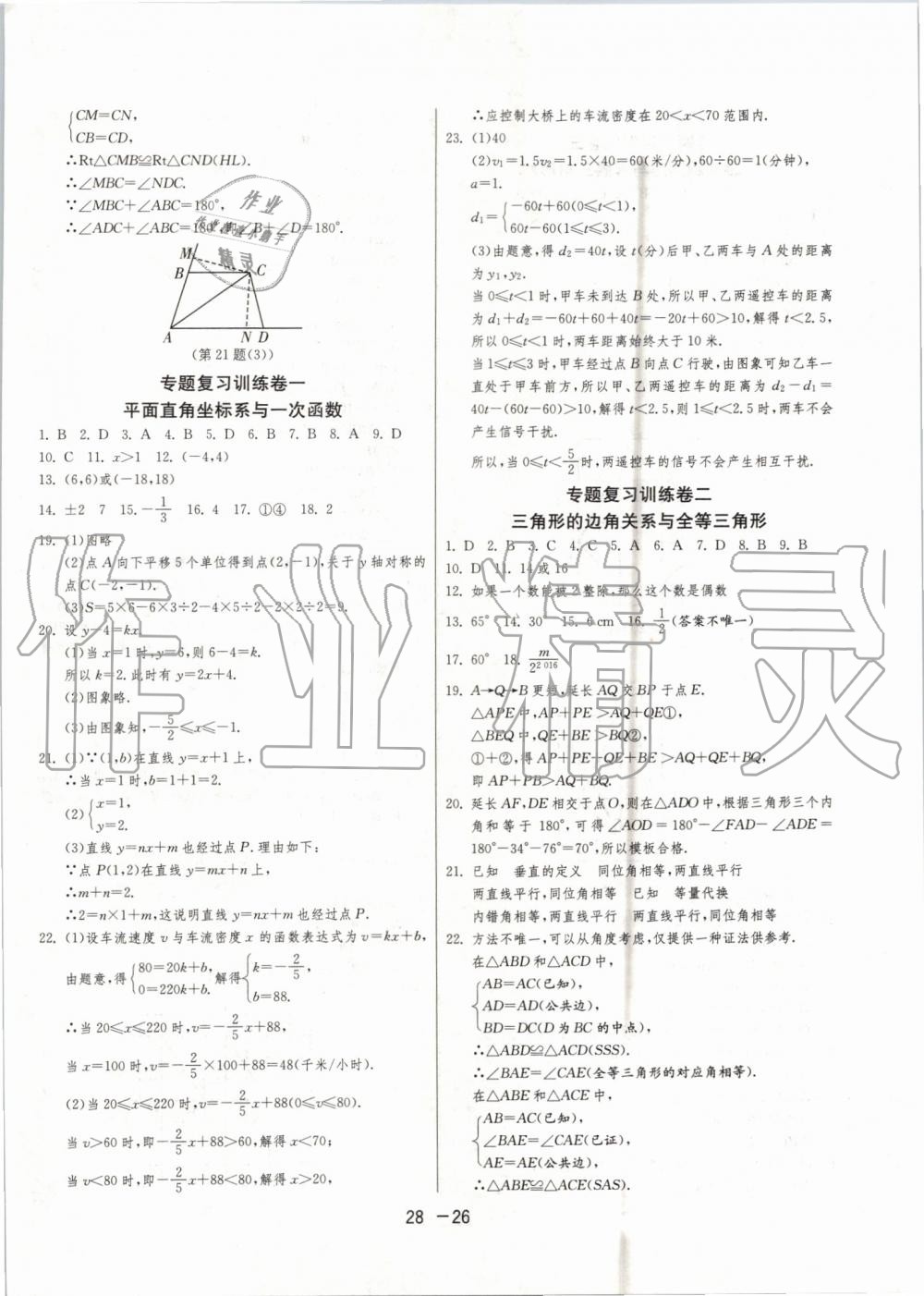 2019年1课3练单元达标测试八年级数学上册沪科版 第26页