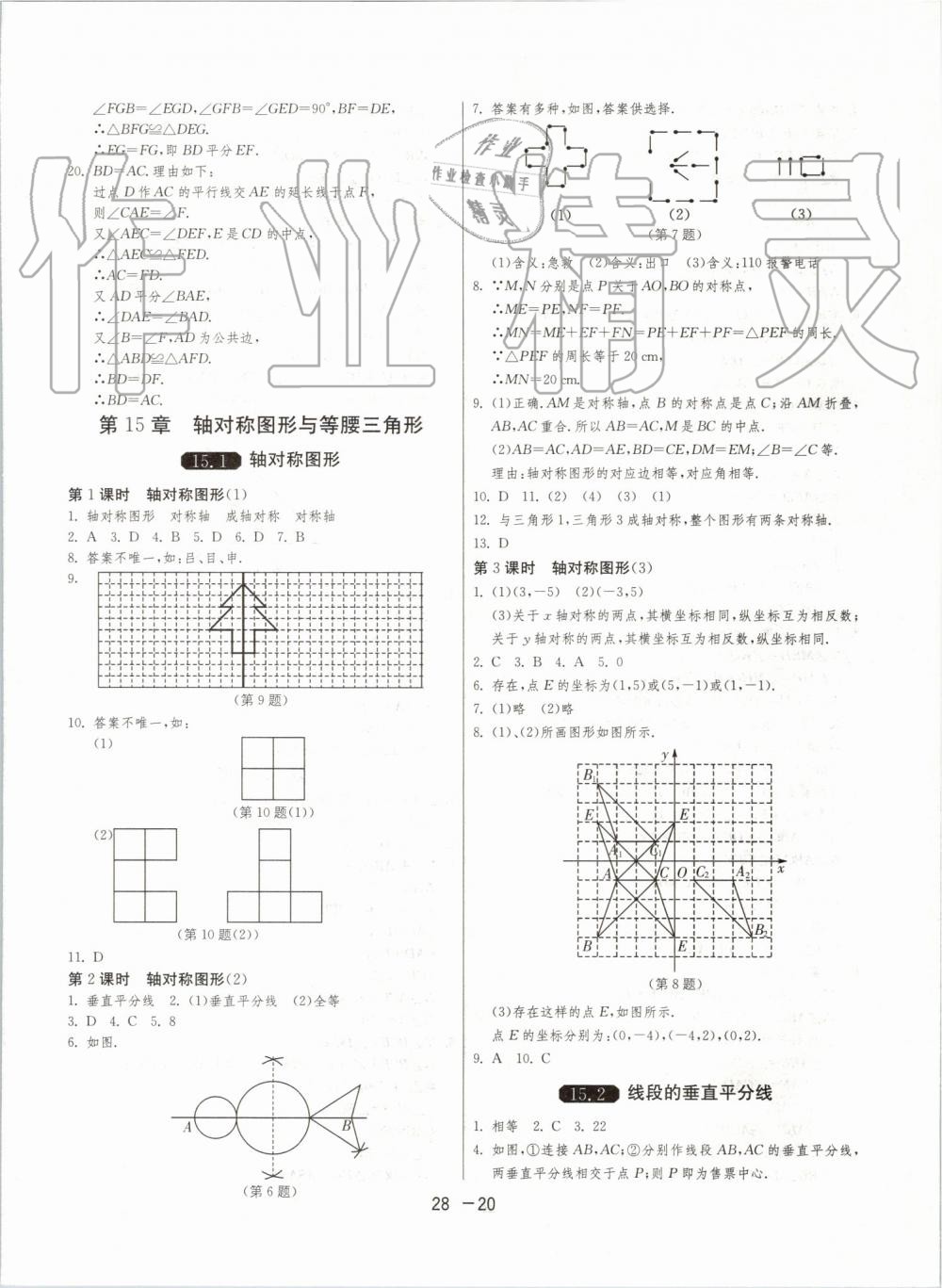 2019年1课3练单元达标测试八年级数学上册沪科版 第20页