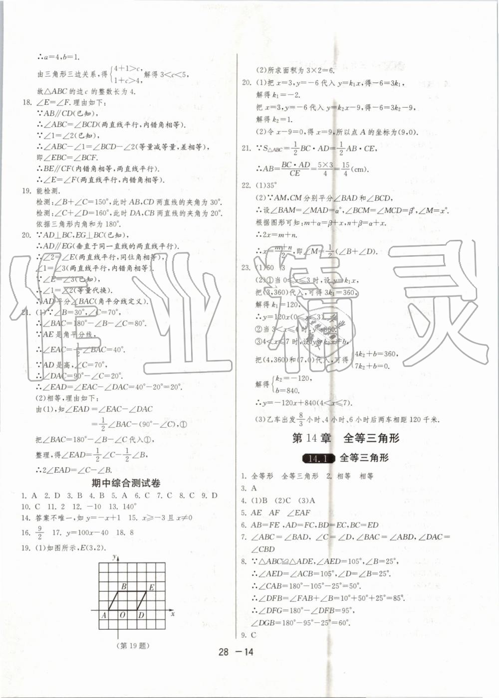 2019年1課3練單元達標測試八年級數(shù)學上冊滬科版 第14頁