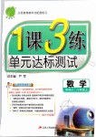 2019年1課3練單元達(dá)標(biāo)測試八年級數(shù)學(xué)上冊滬科版