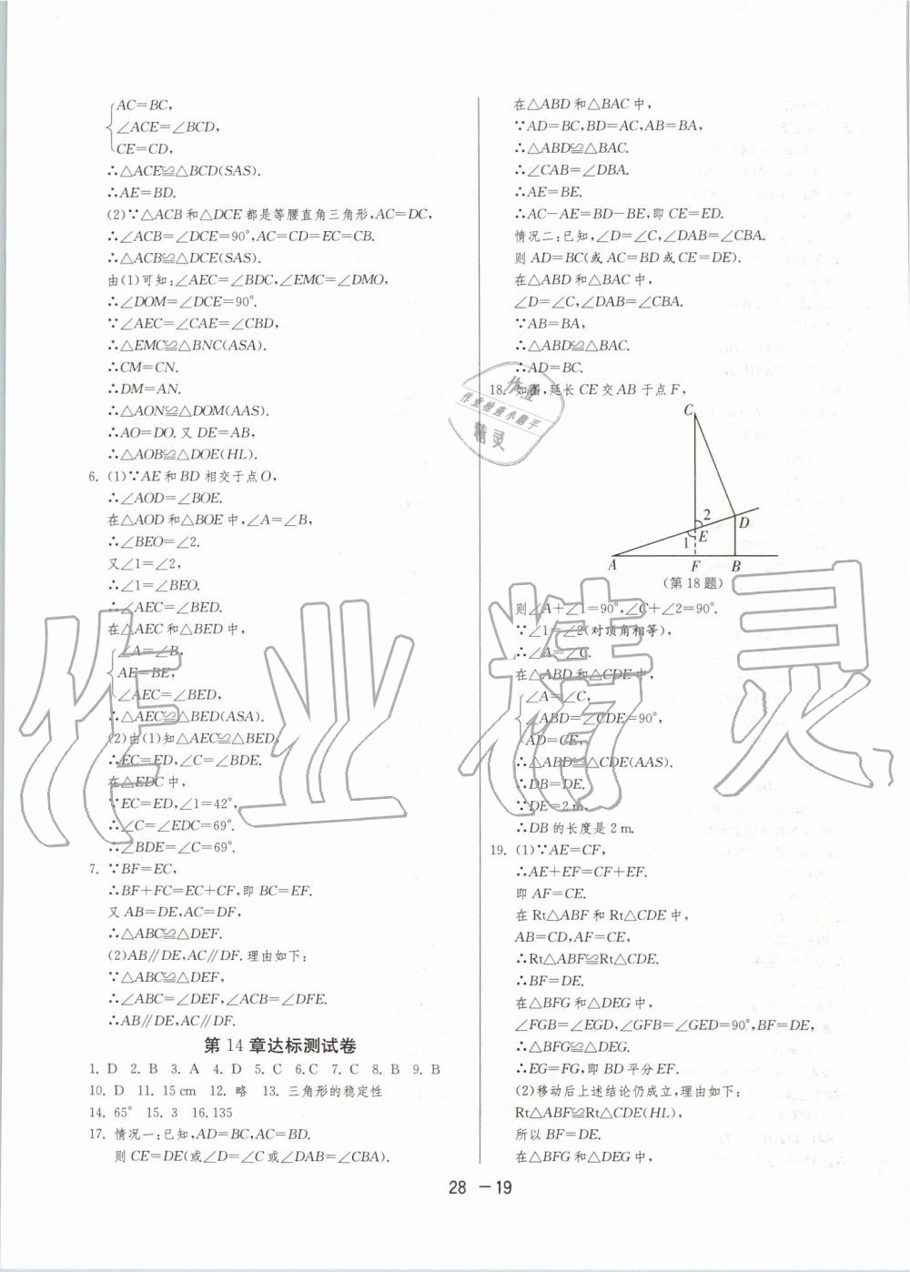 2019年1课3练单元达标测试八年级数学上册沪科版 第19页