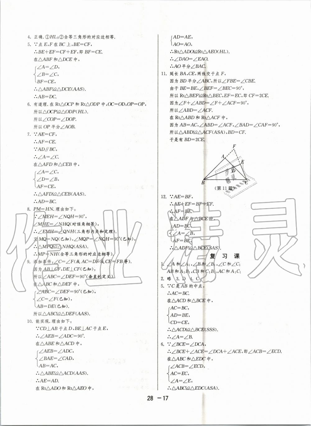 2019年1课3练单元达标测试八年级数学上册沪科版 第17页