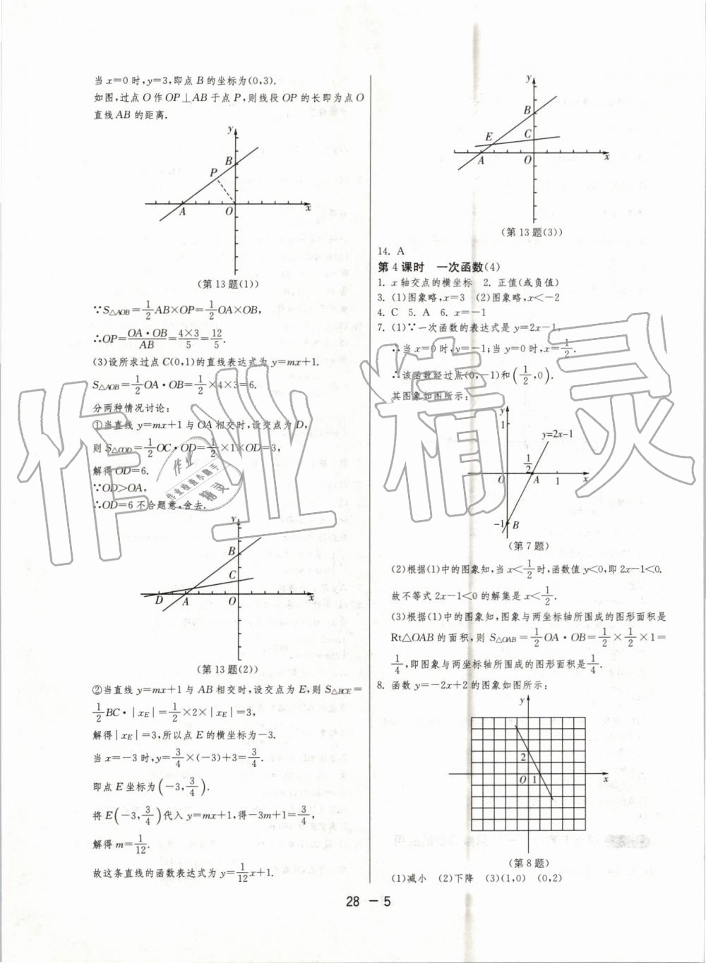 2019年1课3练单元达标测试八年级数学上册沪科版 第5页