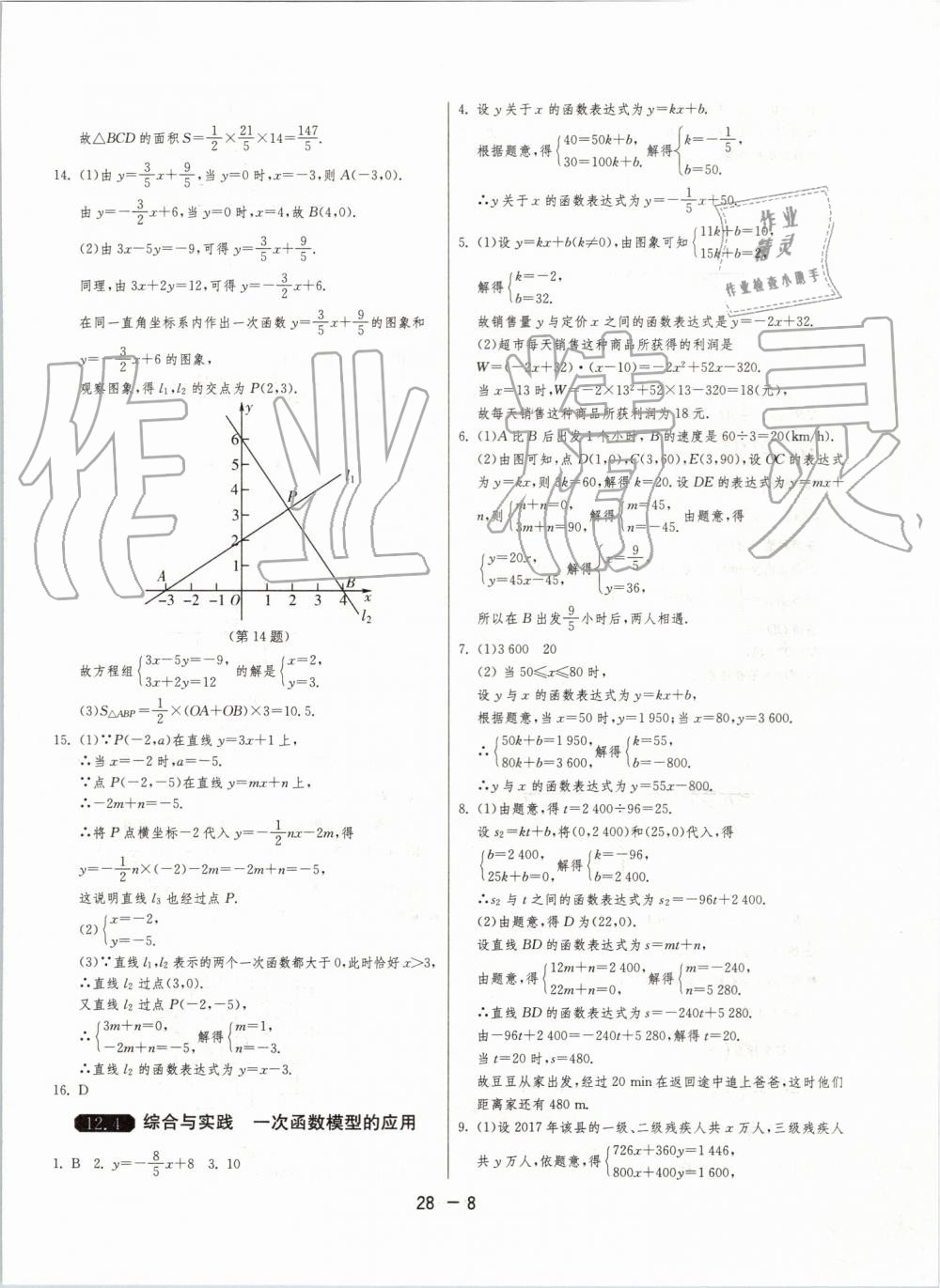 2019年1课3练单元达标测试八年级数学上册沪科版 第8页