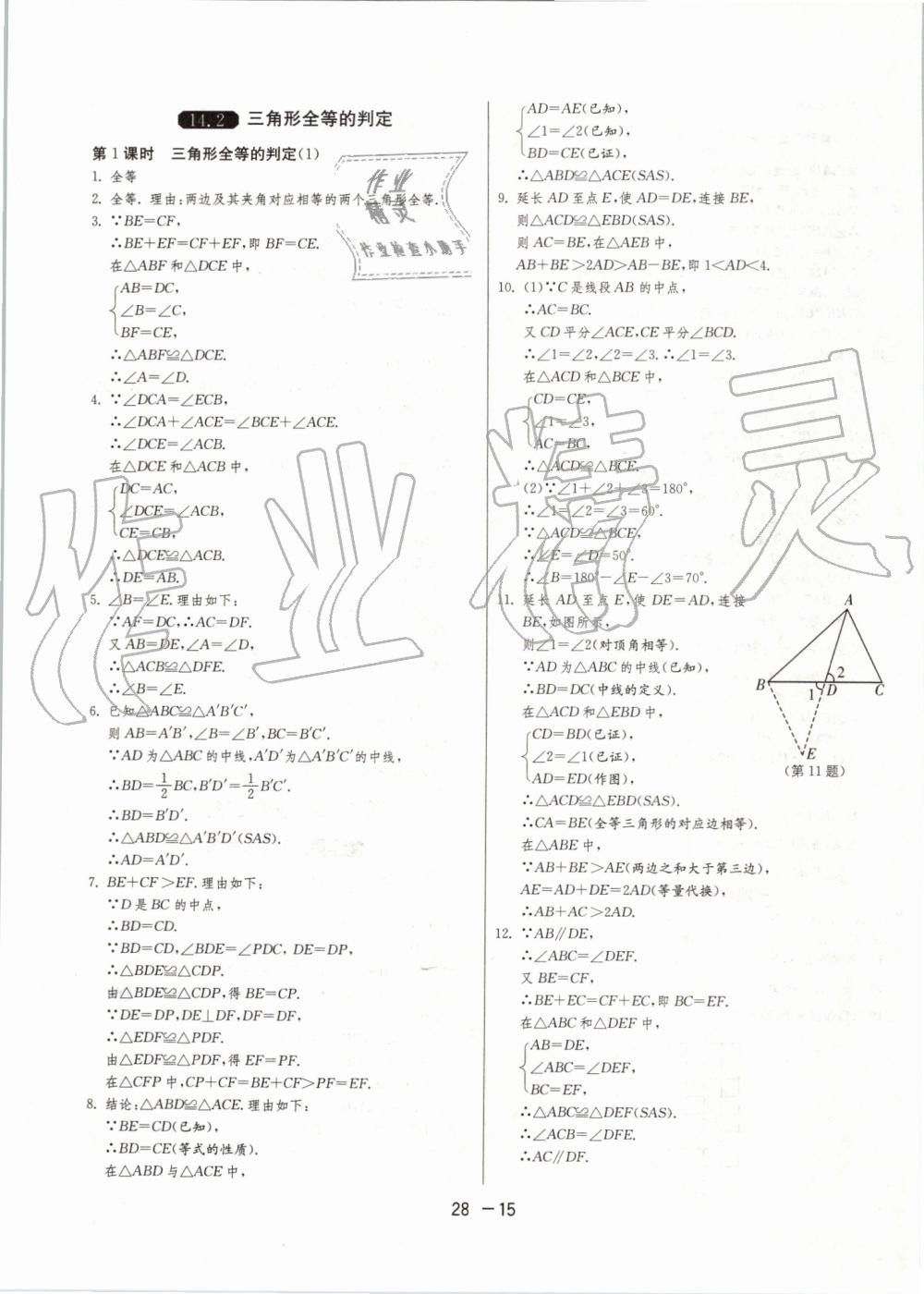 2019年1課3練單元達(dá)標(biāo)測(cè)試八年級(jí)數(shù)學(xué)上冊(cè)滬科版 第15頁(yè)