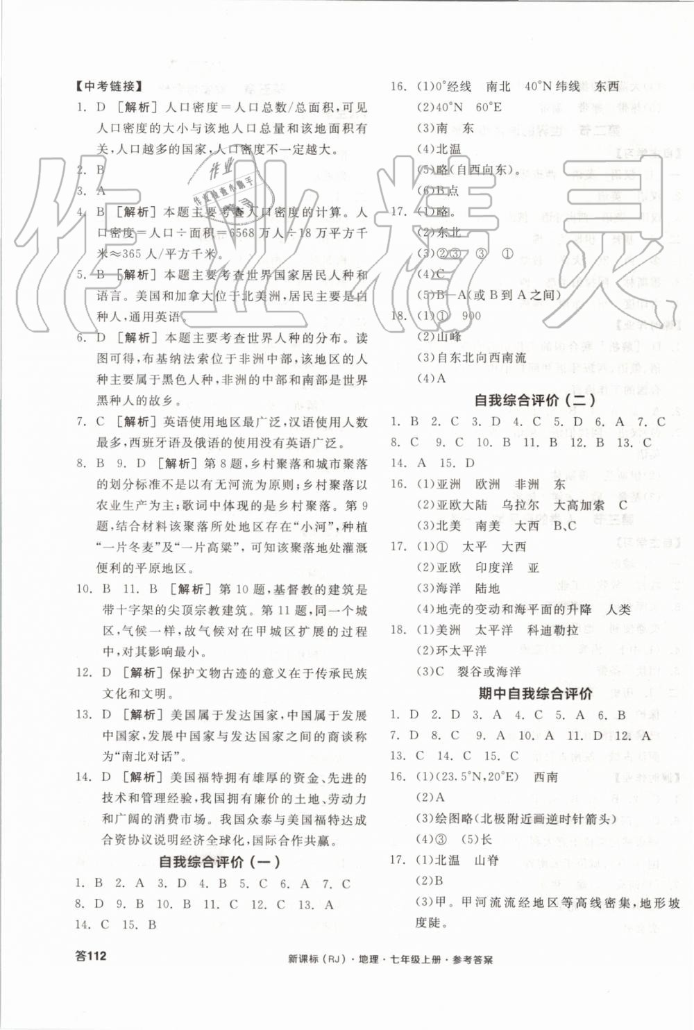 2019年全品學(xué)練考七年級(jí)地理上冊(cè)人教版 第11頁(yè)