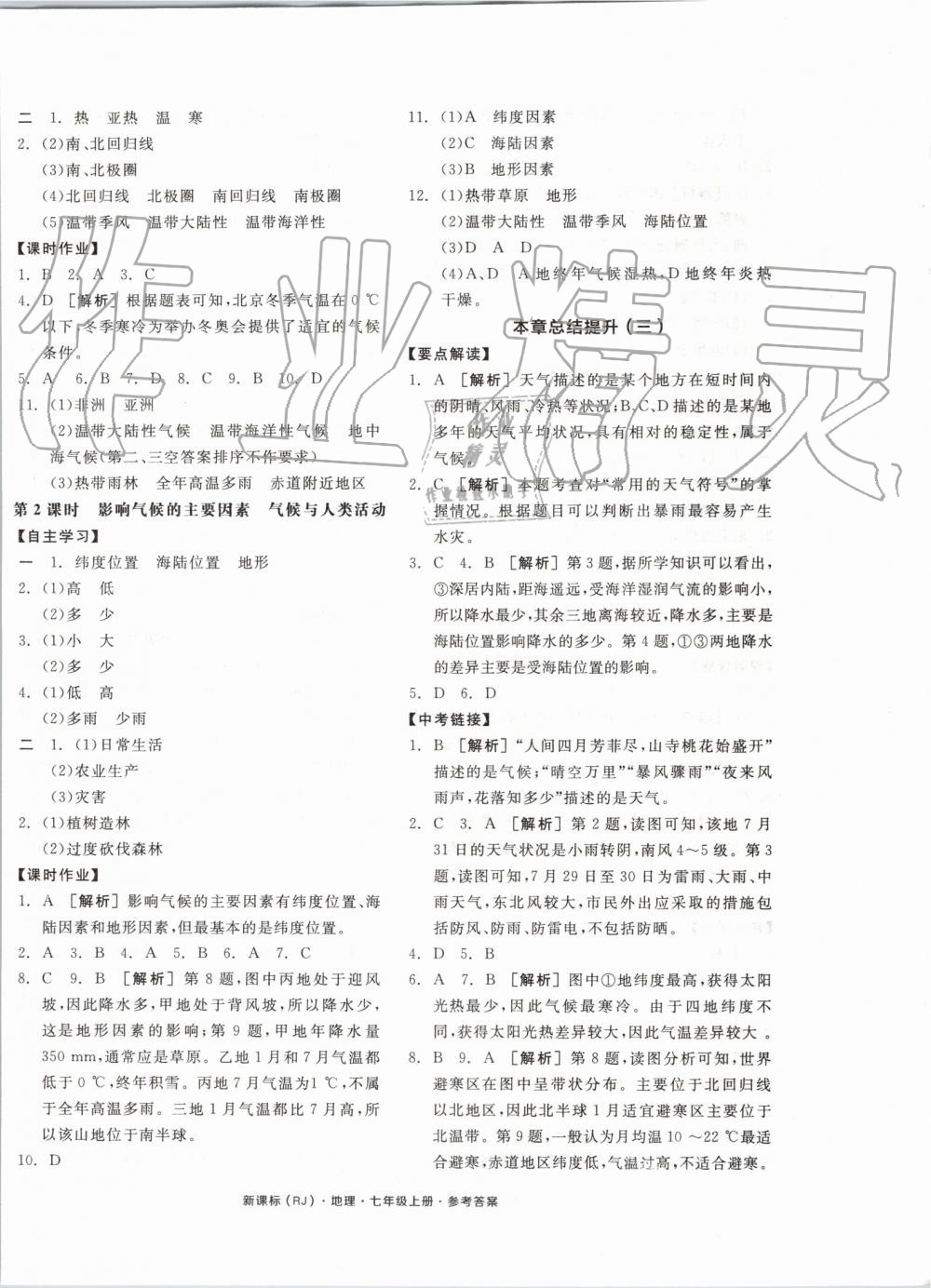 2019年全品学练考七年级地理上册人教版 第8页