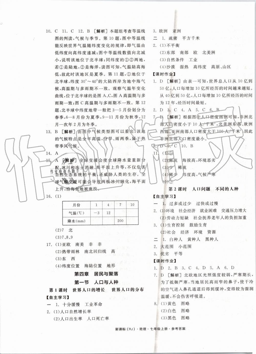 2019年全品学练考七年级地理上册人教版 第9页