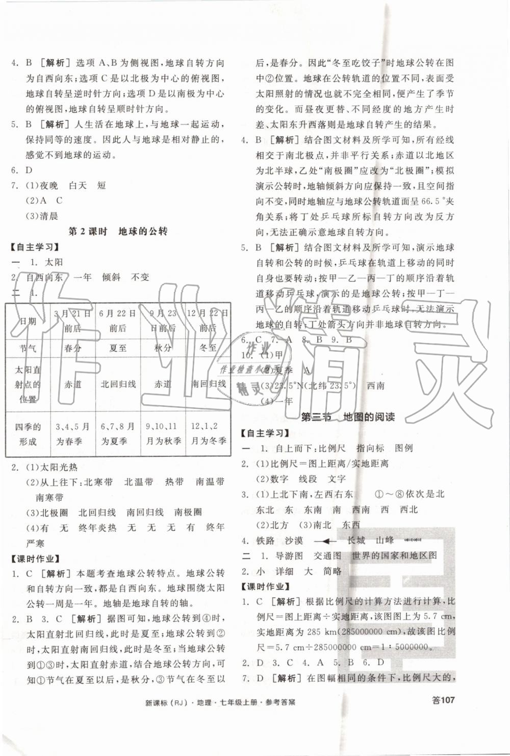 2019年全品學練考七年級地理上冊人教版 第2頁