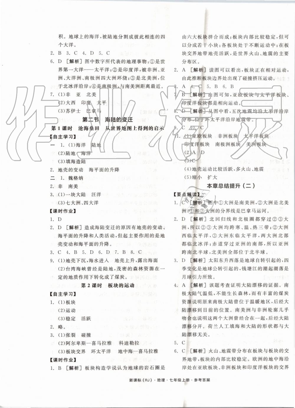 2019年全品学练考七年级地理上册人教版 第5页