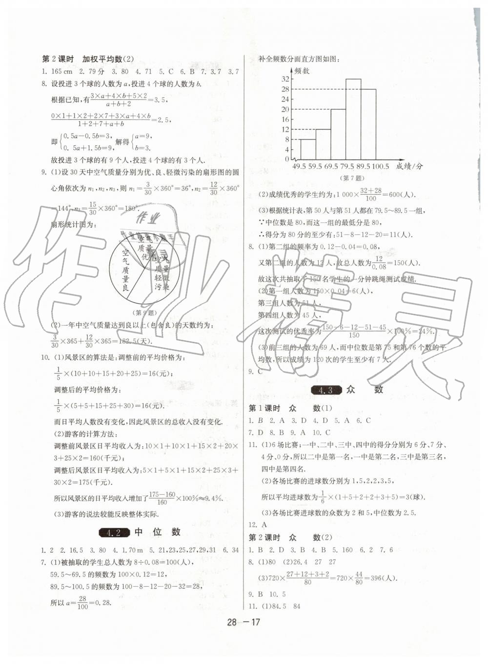 2019年1课3练单元达标测试八年级数学上册青岛版 第17页