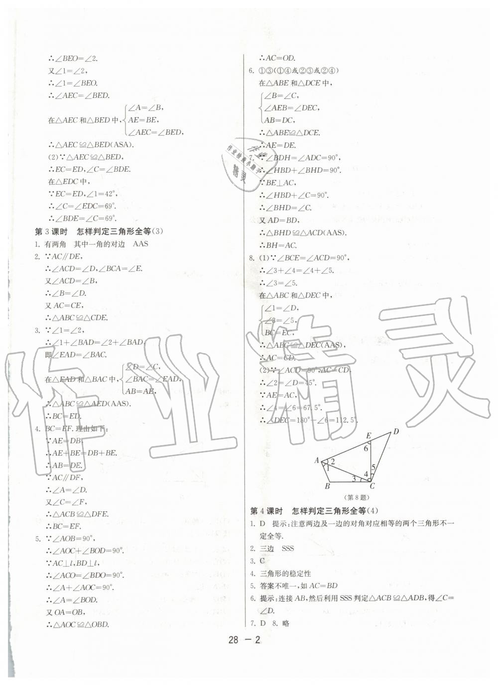 2019年1课3练单元达标测试八年级数学上册青岛版 第2页