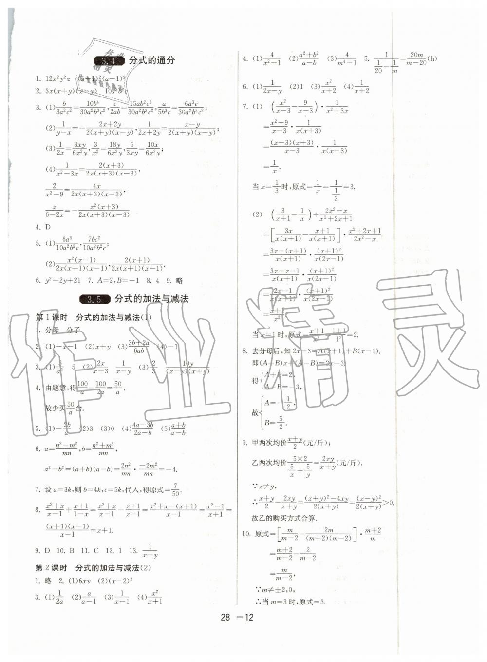 2019年1課3練單元達(dá)標(biāo)測(cè)試八年級(jí)數(shù)學(xué)上冊(cè)青島版 第12頁(yè)