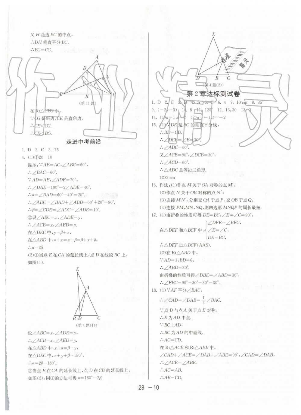 2019年1課3練單元達標(biāo)測試八年級數(shù)學(xué)上冊青島版 第10頁