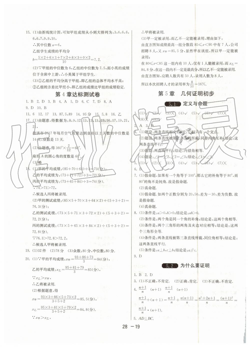 2019年1课3练单元达标测试八年级数学上册青岛版 第19页