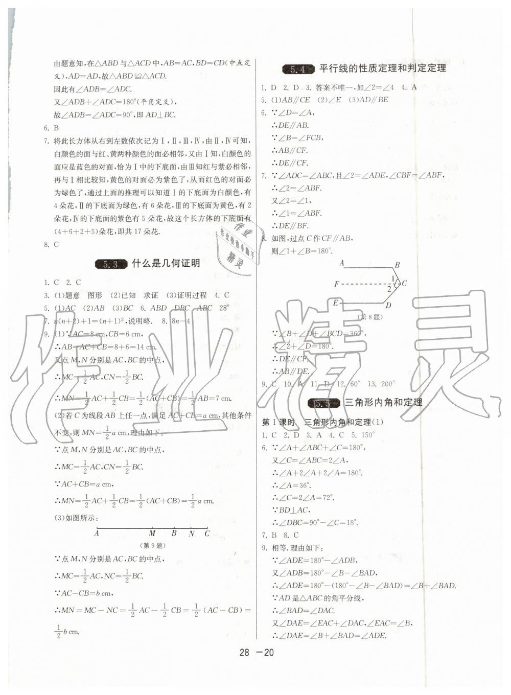 2019年1课3练单元达标测试八年级数学上册青岛版 第20页