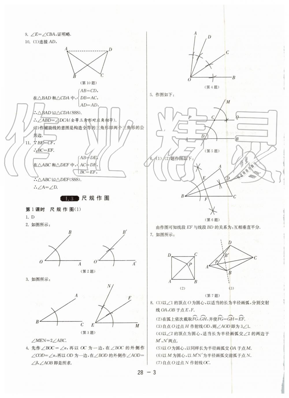 2019年1課3練單元達(dá)標(biāo)測試八年級數(shù)學(xué)上冊青島版 第3頁