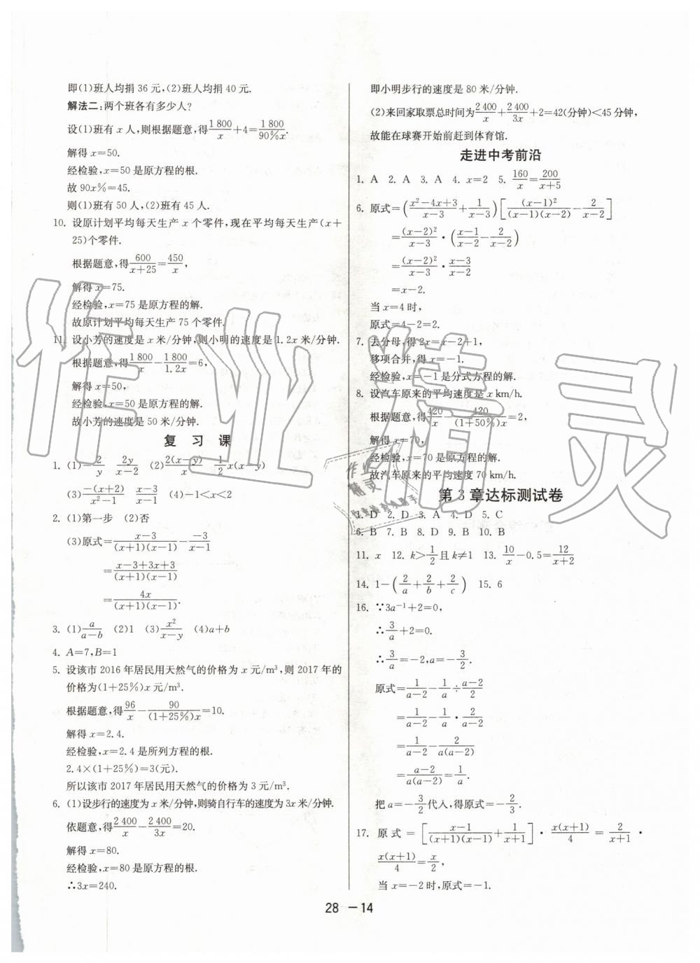 2019年1课3练单元达标测试八年级数学上册青岛版 第14页