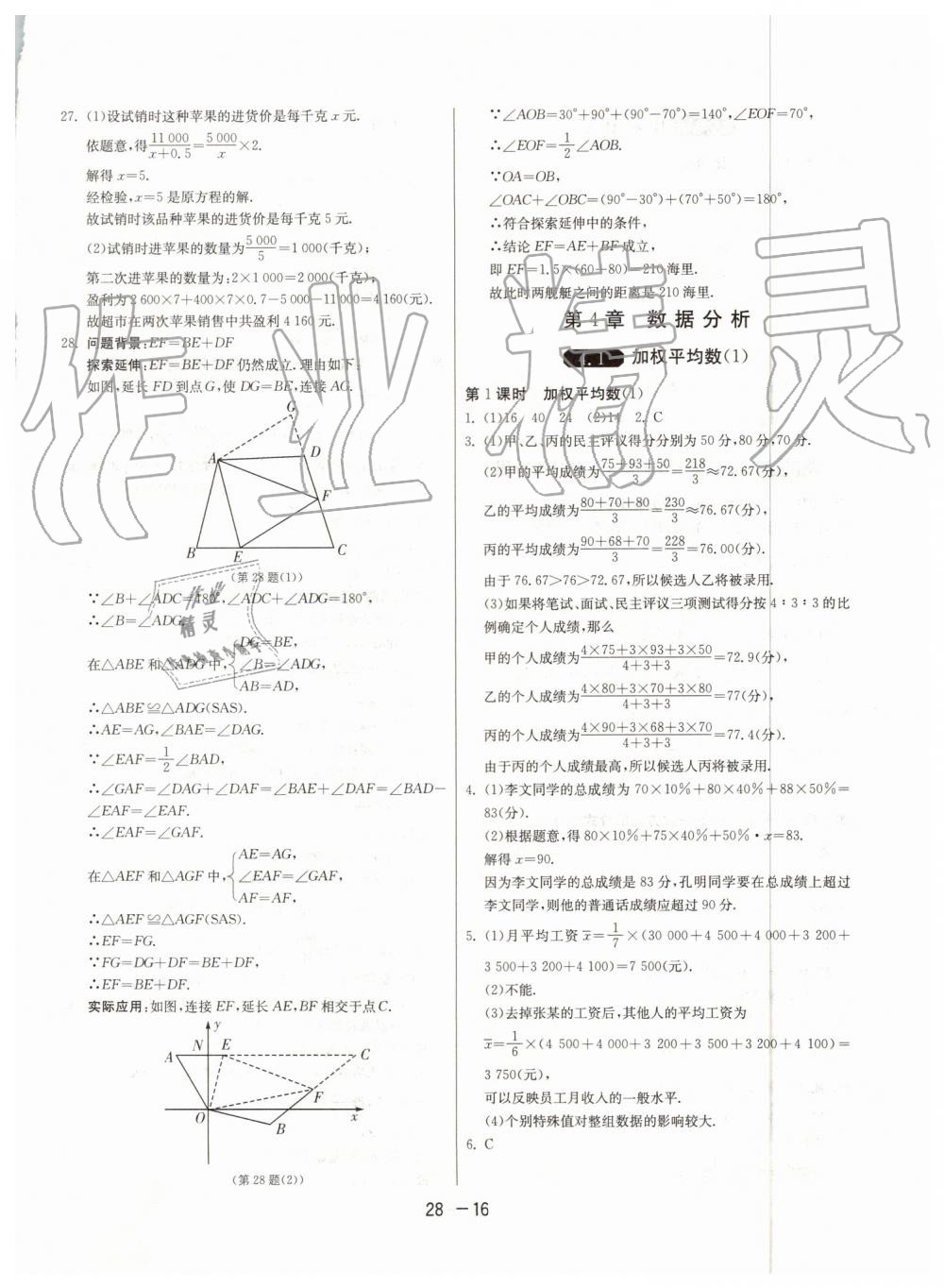 2019年1课3练单元达标测试八年级数学上册青岛版 第16页