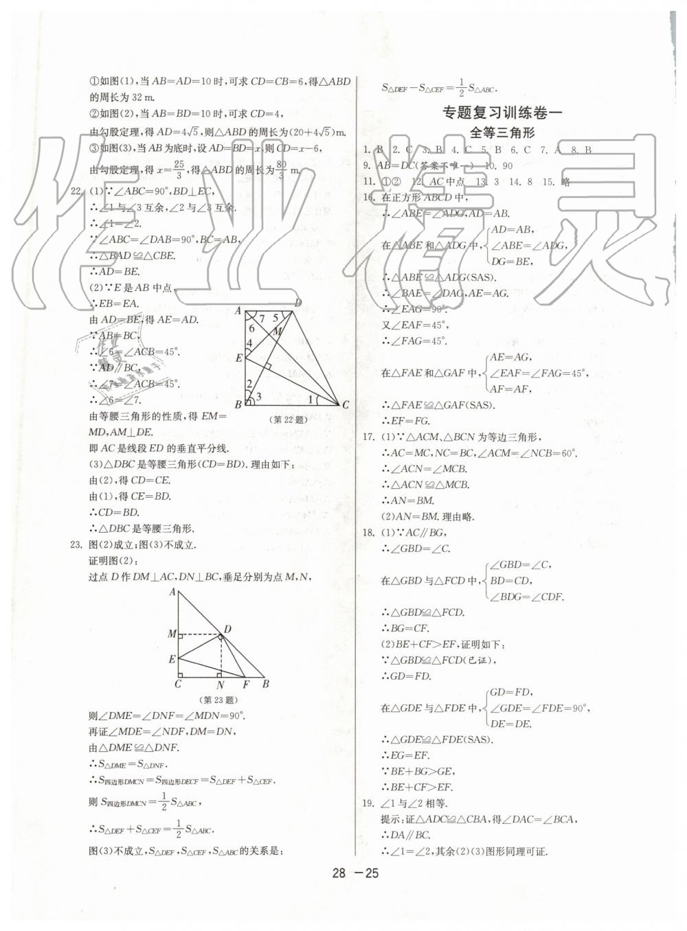 2019年1课3练单元达标测试八年级数学上册青岛版 第25页