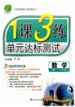 2019年1課3練單元達(dá)標(biāo)測試八年級數(shù)學(xué)上冊青島版