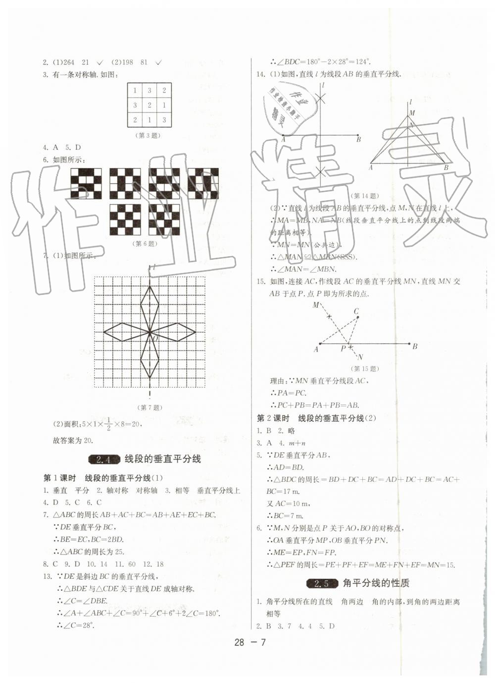 2019年1课3练单元达标测试八年级数学上册青岛版 第7页