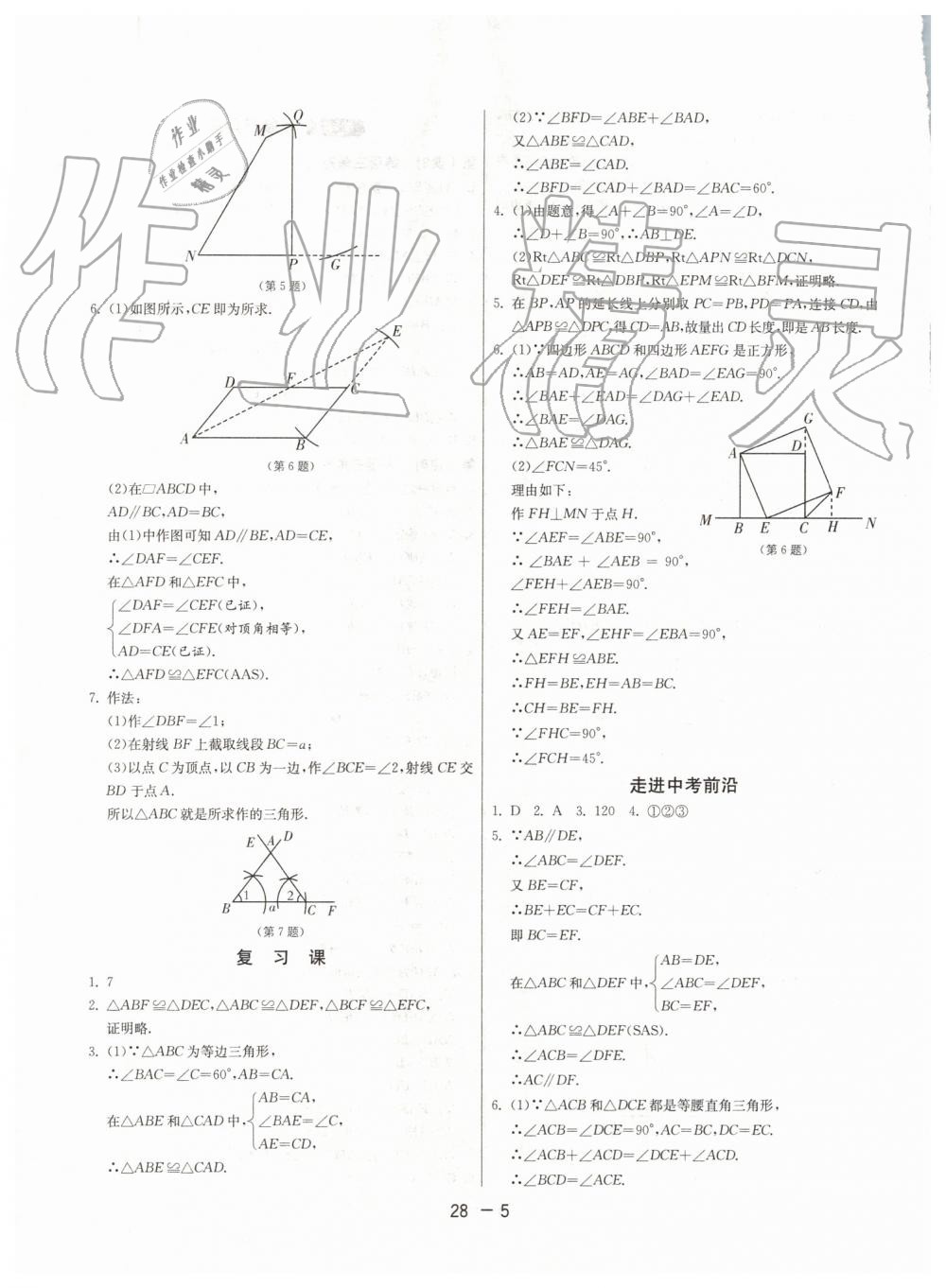 2019年1课3练单元达标测试八年级数学上册青岛版 第5页