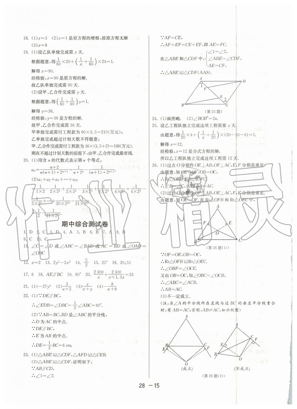 2019年1课3练单元达标测试八年级数学上册青岛版 第15页