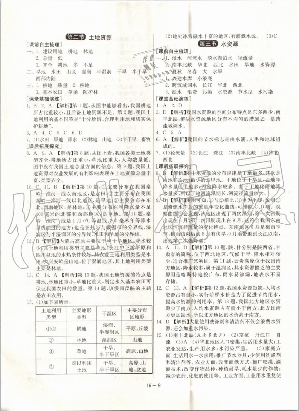 2019年1课3练单元达标测试八年级地理上册人教版 第9页