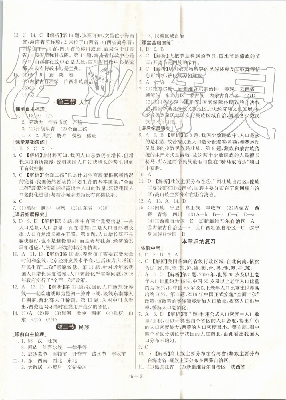 2019年1课3练单元达标测试八年级地理上册人教版 第2页