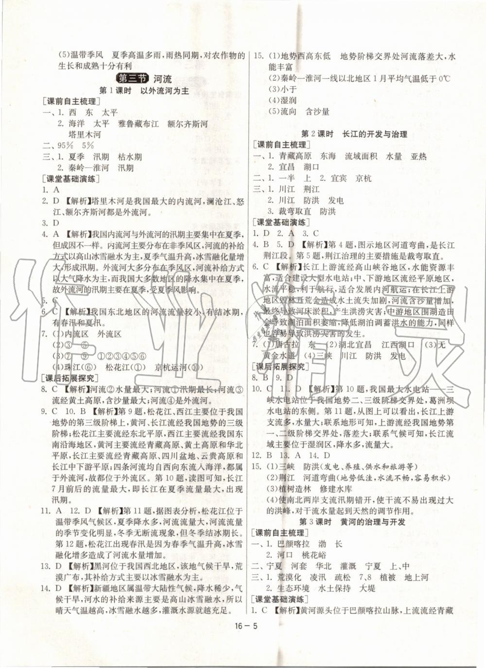 2019年1课3练单元达标测试八年级地理上册人教版 第5页