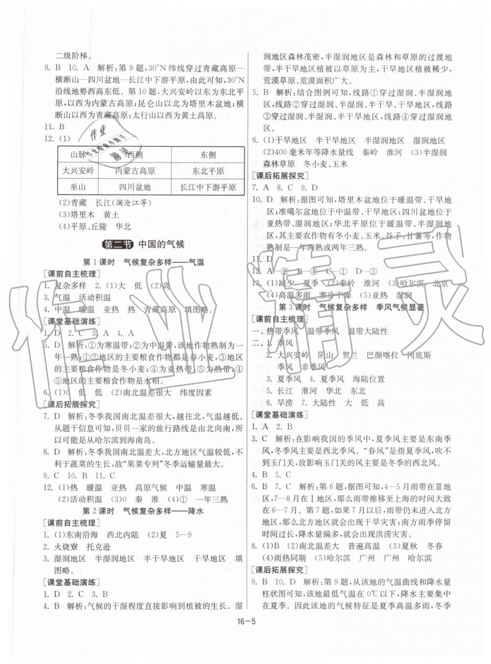 2019年1課3練單元達(dá)標(biāo)測試八年級(jí)地理上冊湘教版 第5頁