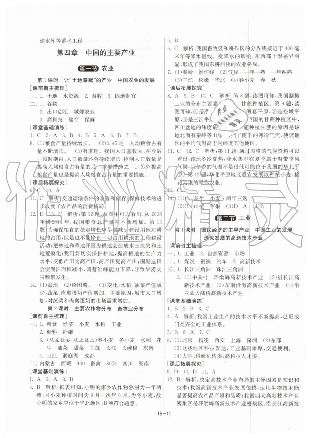 2019年1课3练单元达标测试八年级地理上册湘教版 第11页