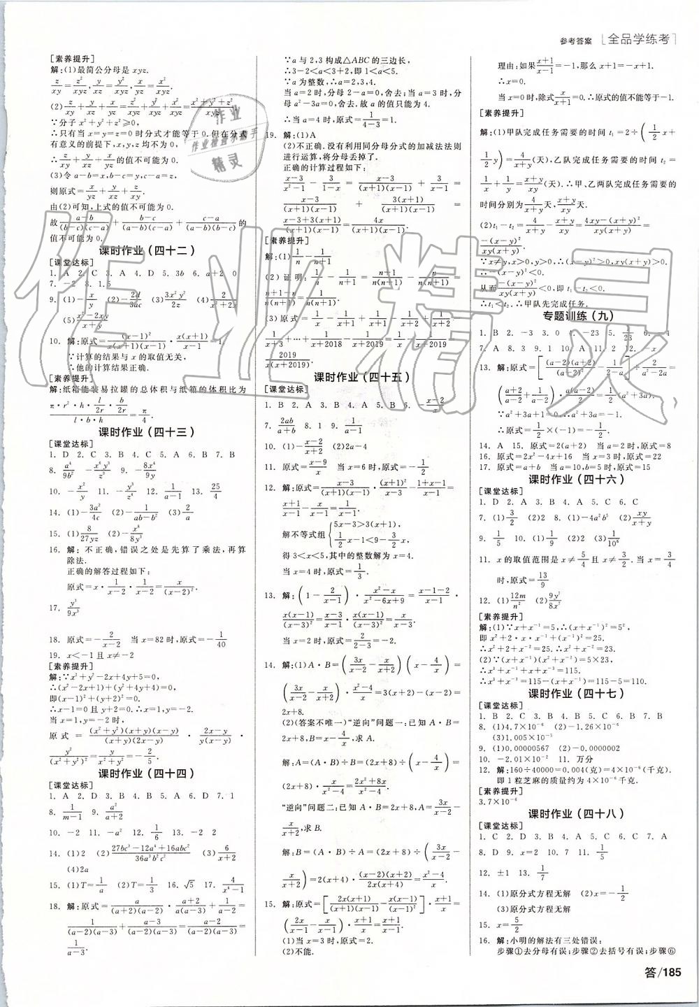 2019年全品学练考八年级数学上册人教版 第13页