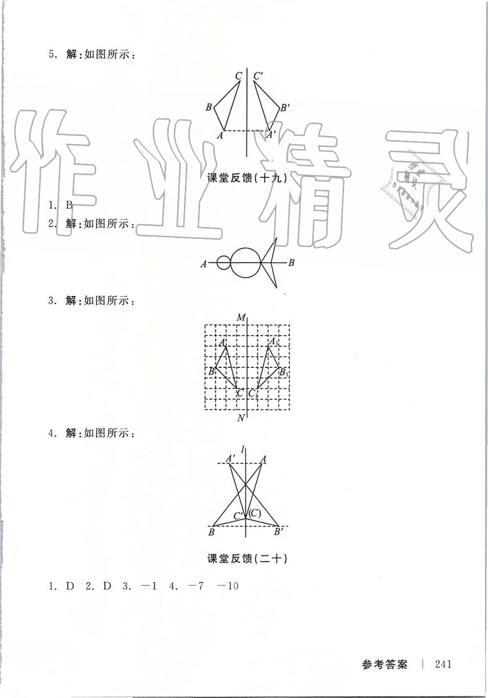 2019年全品学练考八年级数学上册人教版 第19页