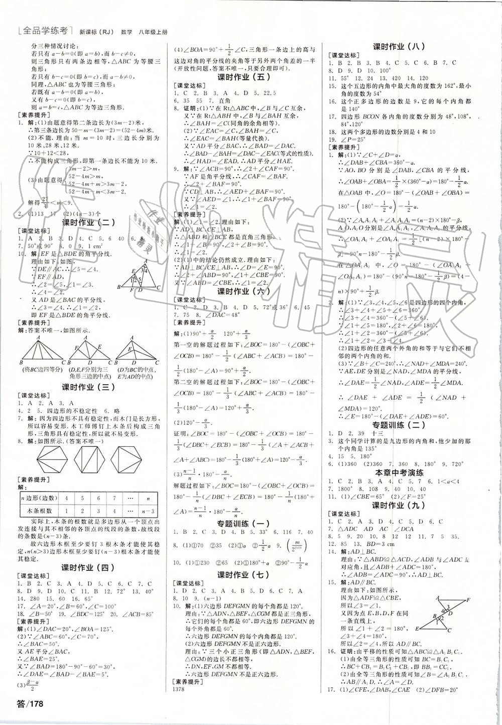 2019年全品學(xué)練考八年級數(shù)學(xué)上冊人教版 第6頁