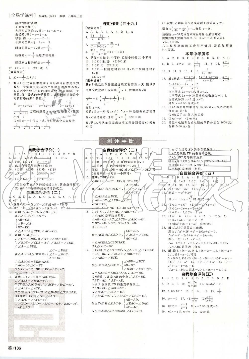 2019年全品学练考八年级数学上册人教版 第14页