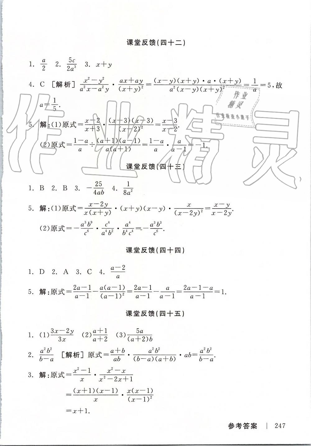 2019年全品學(xué)練考八年級(jí)數(shù)學(xué)上冊(cè)人教版 第25頁(yè)