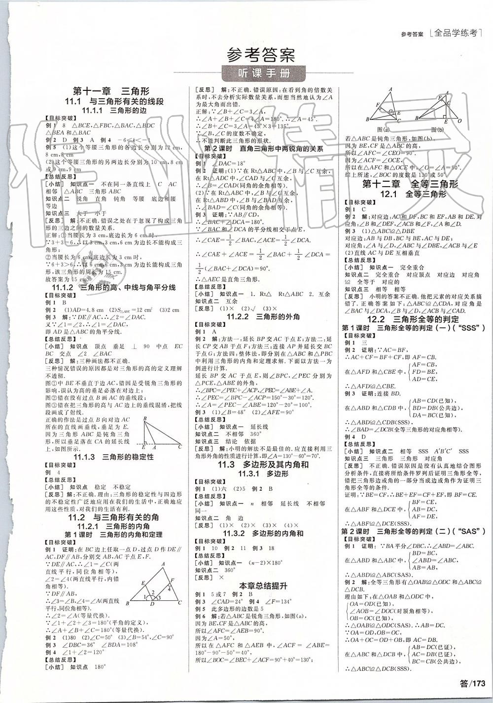 2019年全品學(xué)練考八年級(jí)數(shù)學(xué)上冊人教版 第1頁