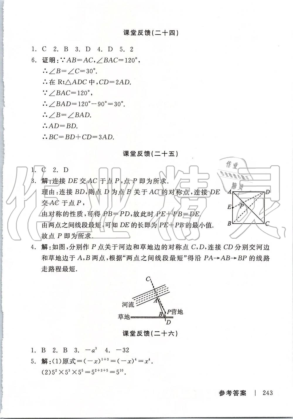 2019年全品學練考八年級數(shù)學上冊人教版 第21頁