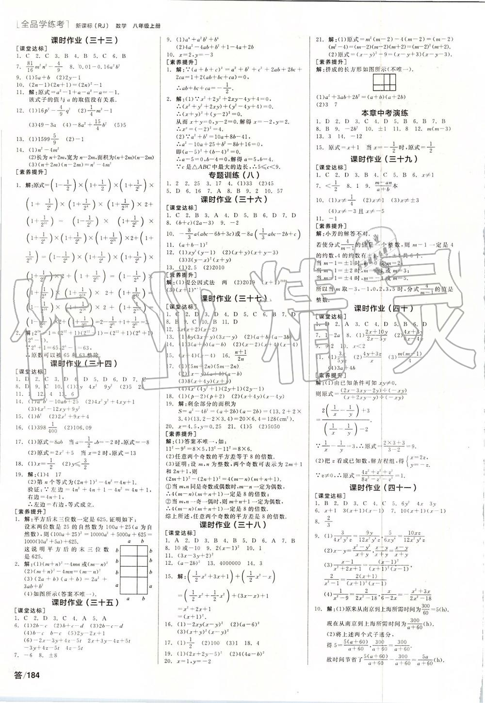 2019年全品学练考八年级数学上册人教版 第12页