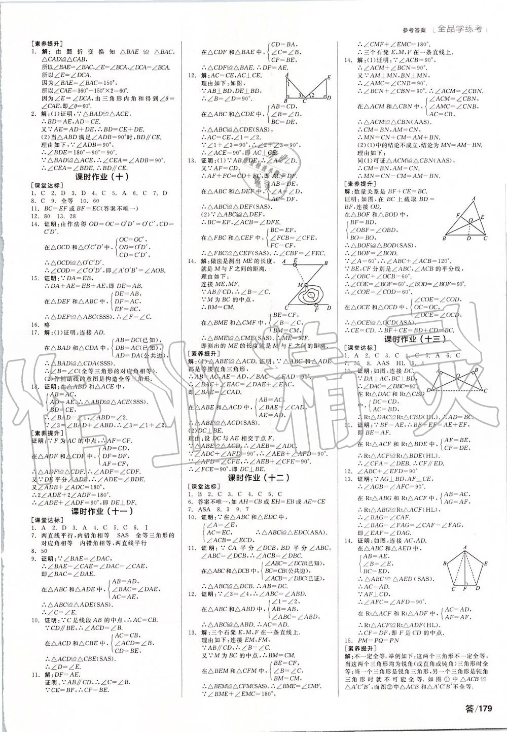 2019年全品學(xué)練考八年級數(shù)學(xué)上冊人教版 第7頁