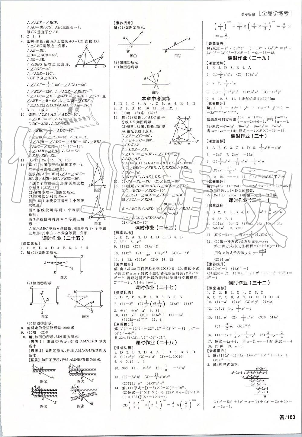 2019年全品學練考八年級數(shù)學上冊人教版 第11頁