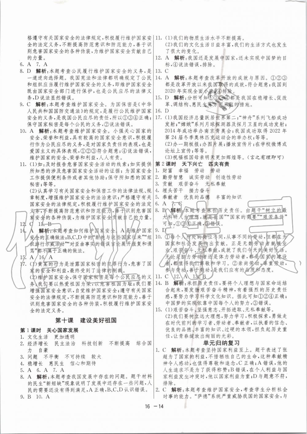 2019年1課3練單元達(dá)標(biāo)測試八年級道德與法治上冊人教版 第14頁