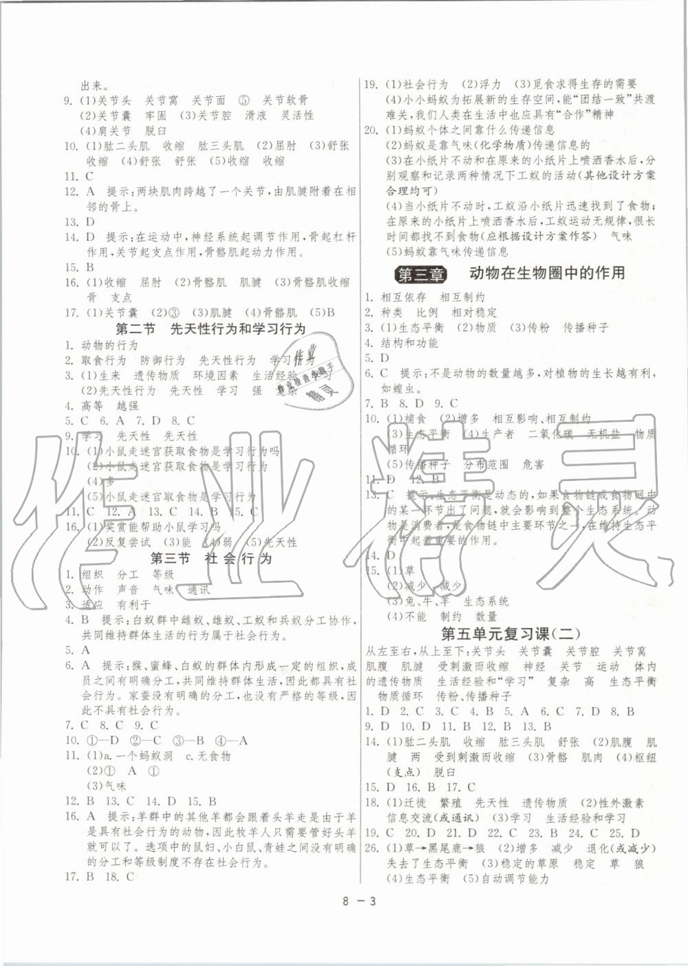 2019年1課3練單元達標(biāo)測試八年級生物學(xué)上冊人教版 第3頁