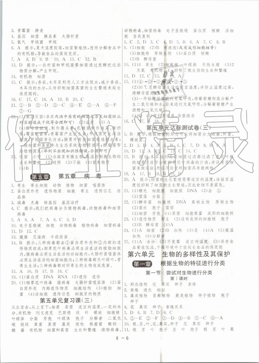 2019年1課3練單元達(dá)標(biāo)測(cè)試八年級(jí)生物學(xué)上冊(cè)人教版 第6頁(yè)