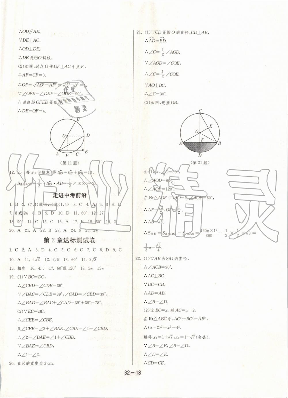 2019年1课3练单元达标测试九年级数学上册苏科版 第18页